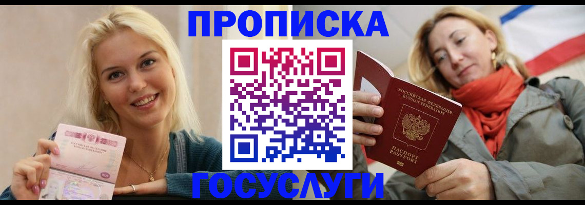прописка гарантия в Георгиевске