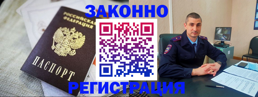 прописка 2025 в Георгиевске